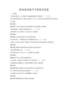 職業素養提升手冊備考試卷