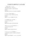 全國通用英語翻譯技巧與實務試題