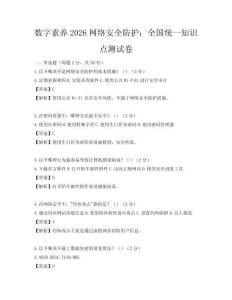 數字素養2026網絡安全防護：全國統一知識點測試卷