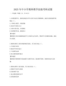2025年中小學(xué)教師教學(xué)技能考核試題