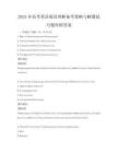 2025年高考英語閱讀理解備考策略與解題技巧題庫附答案