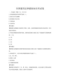 全國通用法律援助知識考試卷