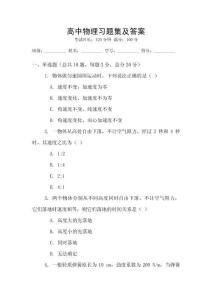 高中物理習題集及答案