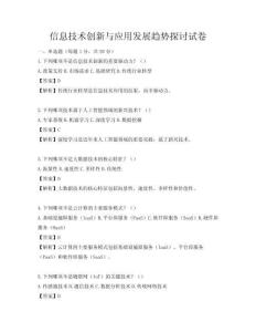 信息技术创新与应用发展趋势探讨试卷