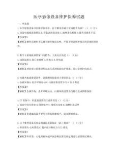 醫學影像設備維護保養試題