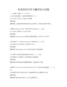 高效英語寫作與翻譯技巧試題