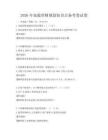 2026年家庭理財(cái)規(guī)劃知識(shí)點(diǎn)備考卷試卷