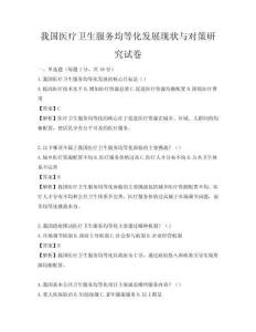 我國醫療衛生服務均等化發展現狀與對策研究試卷