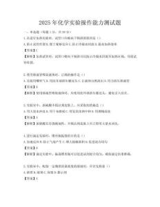 2025年化學實驗操作能力測試題