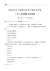2025沿河土家族自治县中等职业学校工作人员招聘考试试题