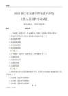 2025浙江省永康市职业技术学校工作人员招聘考试试题
