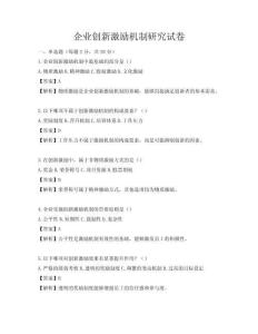 企業創新激勵機制研究試卷