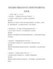 綠色建筑節(jié)能技術(shù)應(yīng)用與效果評(píng)價(jià)試題考試及答案