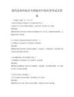 現代農業科技在鄉村振興中的應用考試及答案