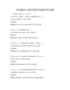 高效能辦公軟件操作技能培訓(xùn)試題