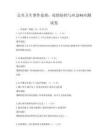 公共卫生事件处理：疫情防控与应急响应测试卷