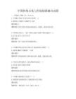 中國傳統文化與科技創新融合試卷