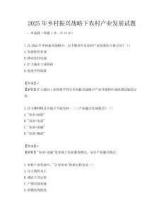 2025年鄉(xiāng)村振興戰(zhàn)略下農(nóng)村產(chǎn)業(yè)發(fā)展試題