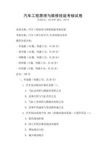 汽车工程原理与维修技能考核试卷