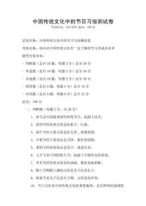 中國傳統文化中的節日習俗測試卷
