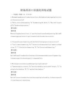 職場英語口語強化訓練試題