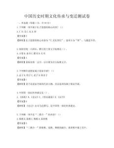中國(guó)歷史時(shí)期文化傳承與變遷測(cè)試卷
