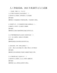 人工智能基礎：2025年機器學習入門試題