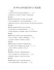 青少年心理問(wèn)題識(shí)別與干預(yù)試題