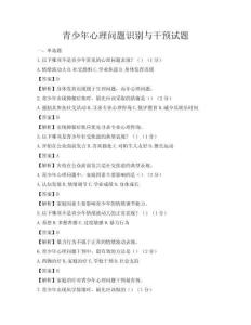 青少年心理問題識別與干預試題