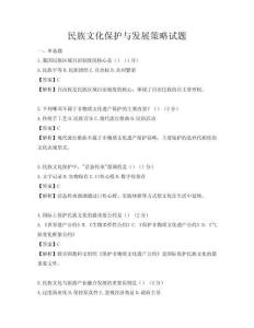民族文化保護與發展策略試題