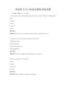 英語聽力與口語表達強化訓練試題