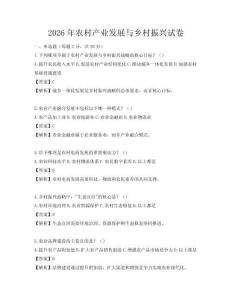 2026年農村產業發展與鄉村振興試卷