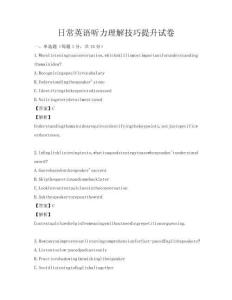 日常英語聽力理解技巧提升試卷