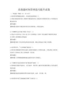 高效能時間管理技巧提升試卷