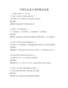 中國歷史重大事件解讀試卷