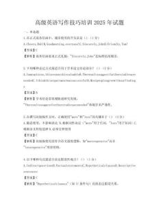 高級英語寫作技巧培訓2025年試題