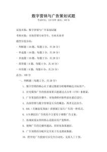 數(shù)字營銷與廣告策劃試題