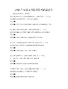 2025年建筑工程造價管理試題試卷