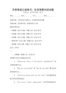 日常英語口語練習：生活場景對話試題