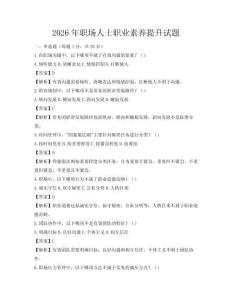 2026年职场人士职业素养提升试题