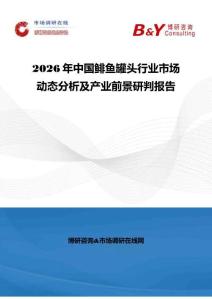 2026年中國鯡魚罐頭行業市場動態分析及產業前景研判報告