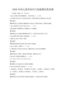 2026年幼兒保育知識與技能測試卷真題