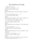 新時代創新創業項目評估試題