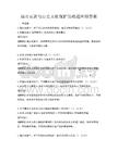 城市更新與歷史文化保護(hù)策略題庫附答案