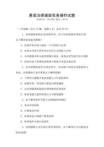 基層法律援助實務操作試題