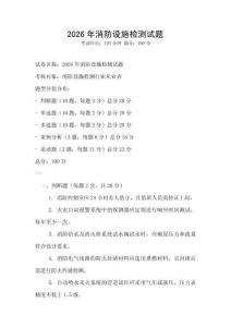 2026年消防設施檢測試題