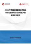 2026年中国鲸蜡基聚二甲基硅氧烷行业市场动态分析及产业前景研判报告