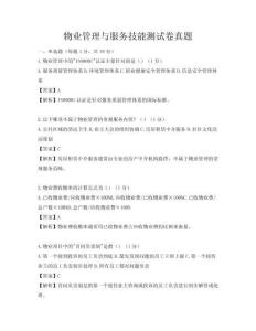 物業管理與服務技能測試卷真題
