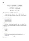2025海豐縣中等職業技術學校工作人員招聘考試試題