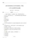 2025海南新東方烹飪高級(jí)技工學(xué)校工作人員招聘考試試題